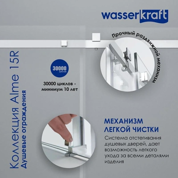 Душевая дверь WasserKRAFT Alme 130 см профиль хром 15R30 (детальная фотография), раздвижные