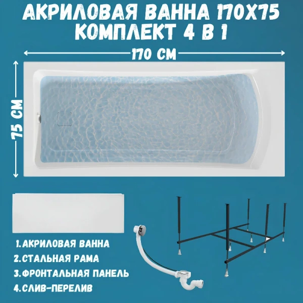 Ванна акриловая 1MarKa Prime 01пра1775кп, 170 x 75 см, цвет белый (детальная фотография), в наличии