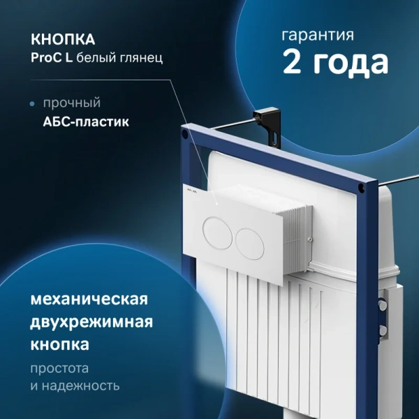 Инсталляция для унитаза Am.Pm ProC с клавишей смыва глянцевый белый I012707.0101 (детальная фотография), с механическим сливом