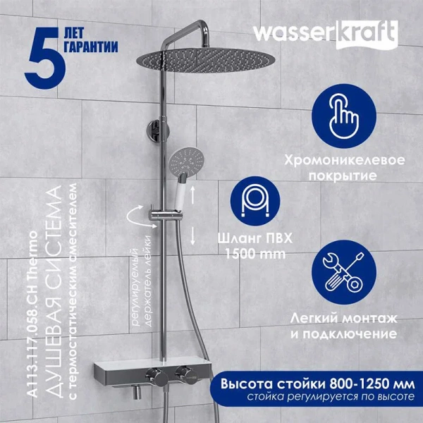 Душевая стойка WasserKRAFT Aller хром A113.117.058.CH Thermo (детальная фотография), настенные