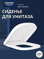Крышка-сидение с микролифтом Grohe Euro Ceramic альпин-белый