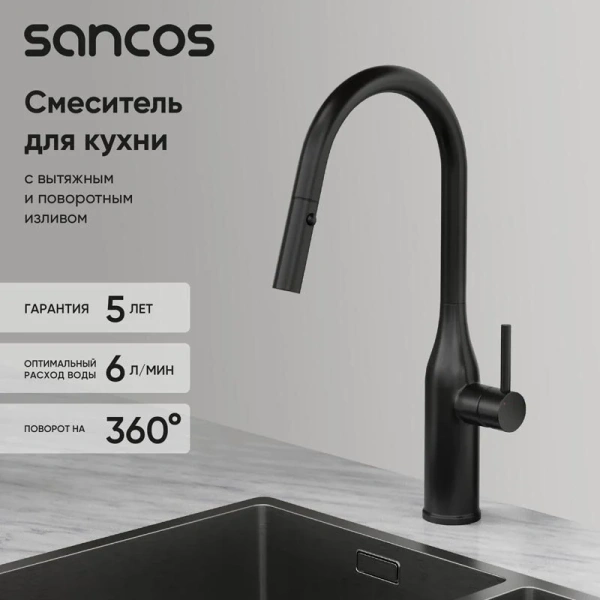 Смеситель для кухни Sancos Grand черный матовый SC4002MB (детальная фотография), однорычажные, двухрычажные