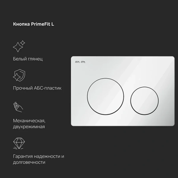 Инсталляция для унитаза Am.Pm PrimeFit с кнопкой белой I012709.0101 (детальная фотография), с механическим сливом
