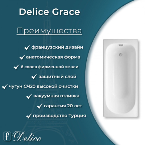 Ванна чугунная Delice Grace 170х70 см с отверстиями под ручки DLR230643R (детальная фотография), прямоугольные