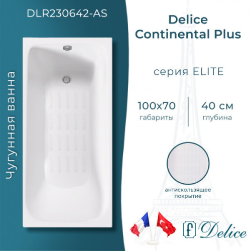 Ванна чугунная Delice Continental Plus 100х70 см с антискользящим покрытием DLR230642-AS (детальная фотография), чугунные