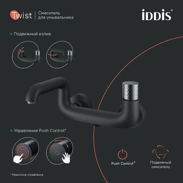 Смеситель для ванны IDDIS Twist черный матовый TWIBLBTi02WA (детальная фотография), настенные