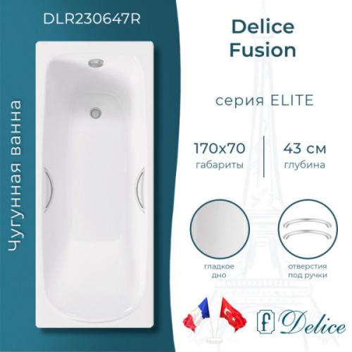 Ванна чугунная Delice Fusion 170х70 см с отверстиями под ручки DLR230647R (детальная фотография), чугунные